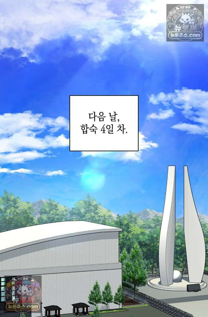 아싸 찐따 네크로맨서 10화 53