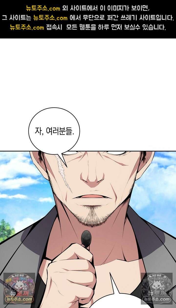아싸 찐따 네크로맨서 10화 55