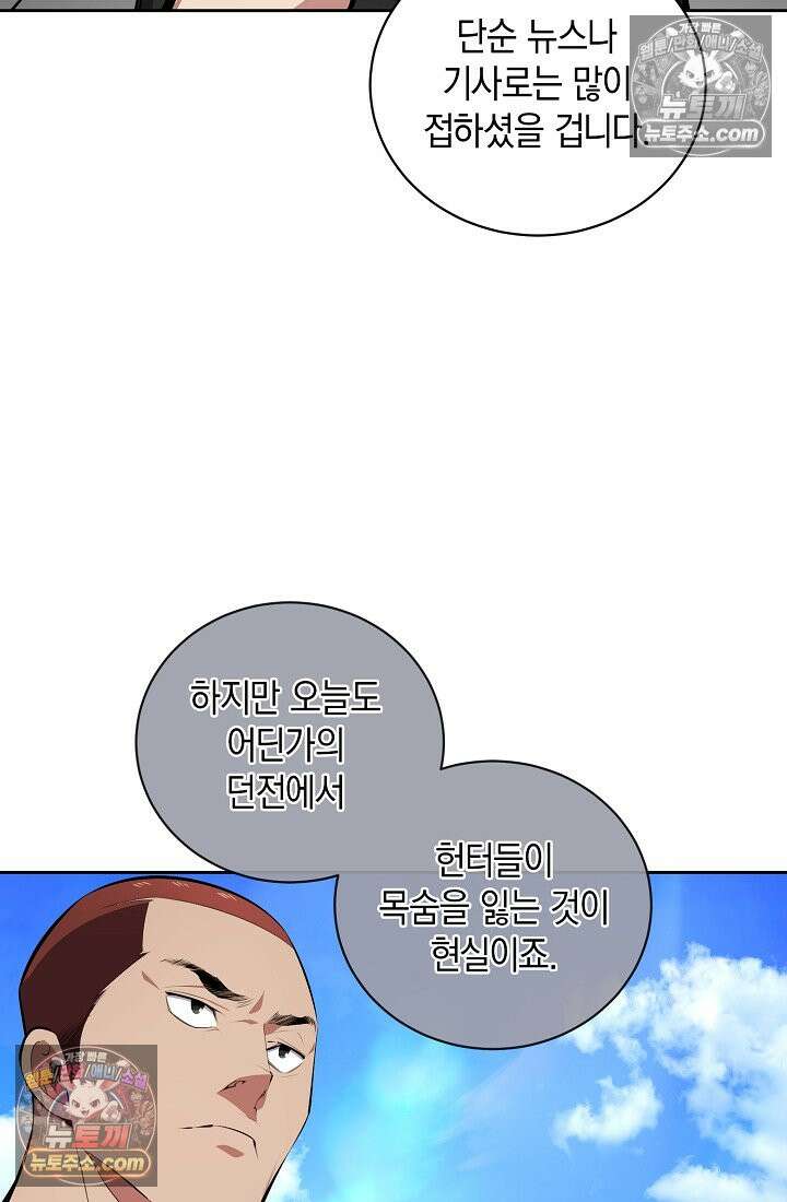 아싸 찐따 네크로맨서 10화 56