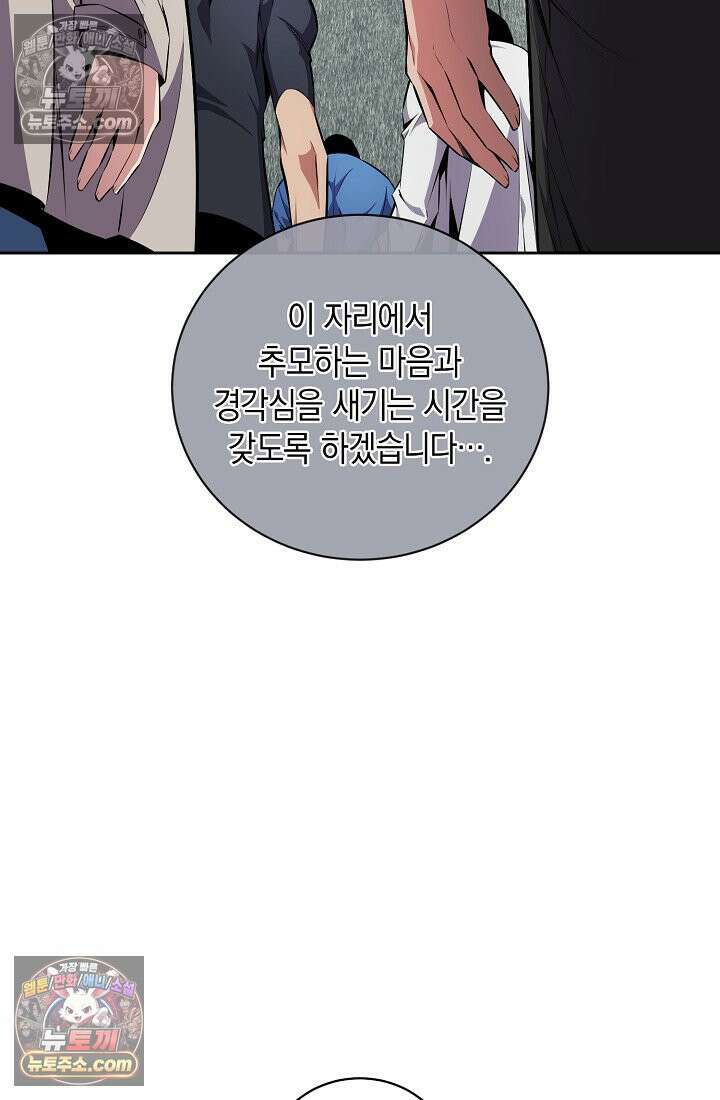 아싸 찐따 네크로맨서 10화 59