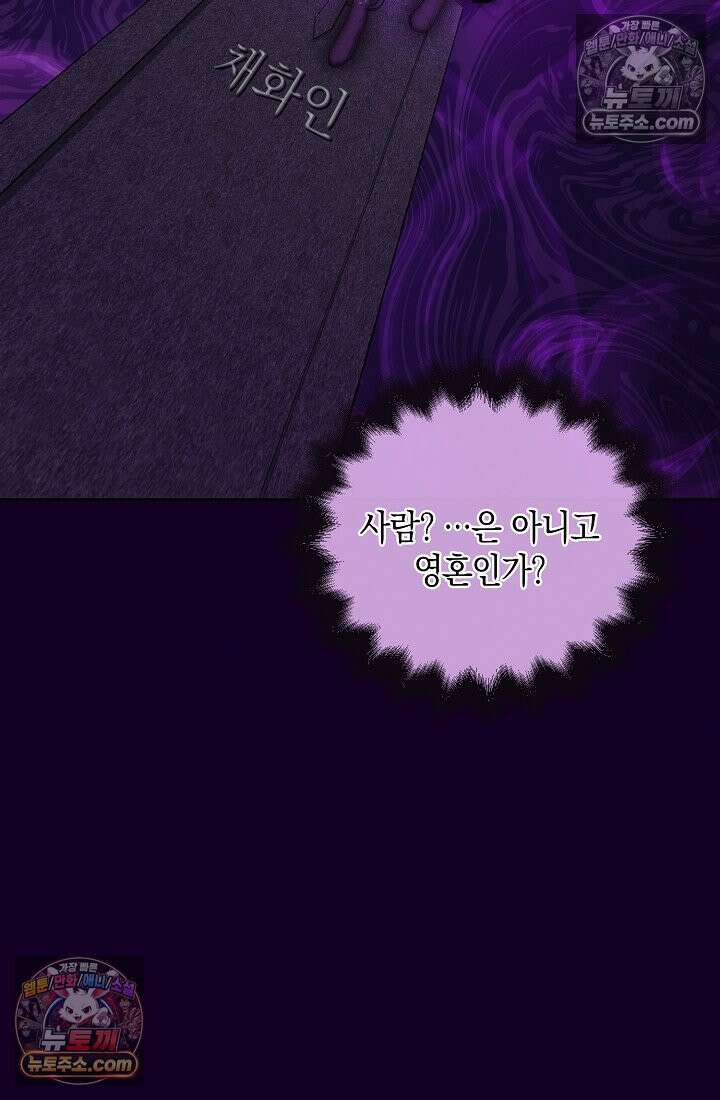 아싸 찐따 네크로맨서 10화 66