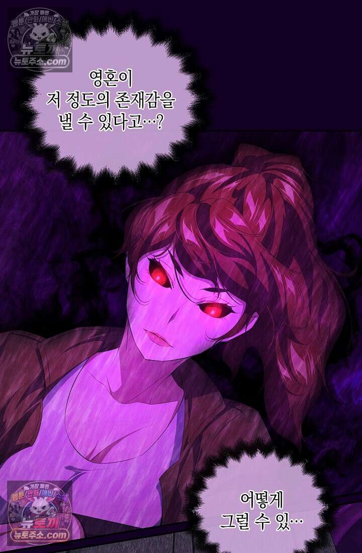 아싸 찐따 네크로맨서 10화 67