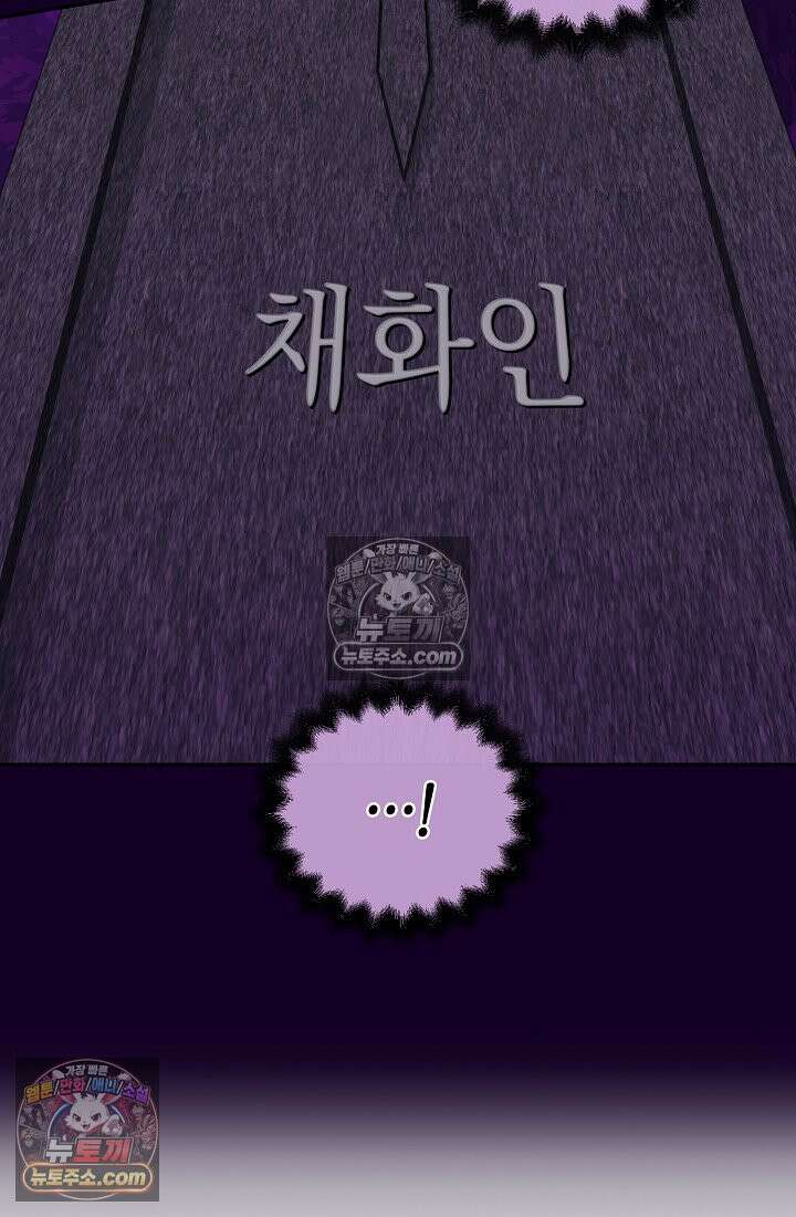 아싸 찐따 네크로맨서 10화 68