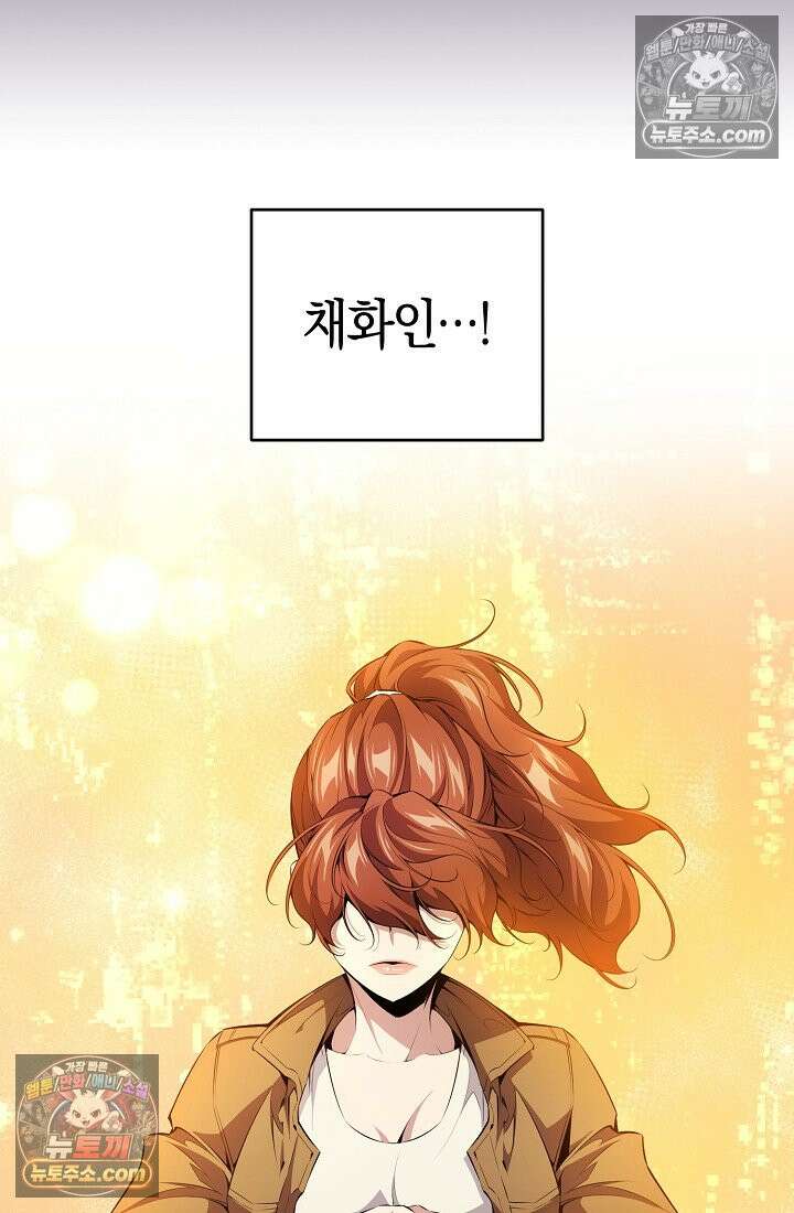 아싸 찐따 네크로맨서 10화 69