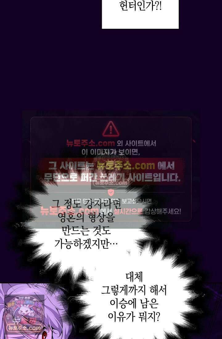 아싸 찐따 네크로맨서 10화 71
