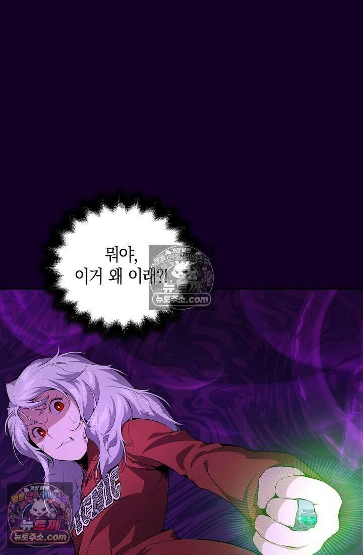 아싸 찐따 네크로맨서 10화 73