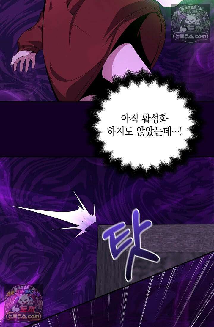 아싸 찐따 네크로맨서 10화 74