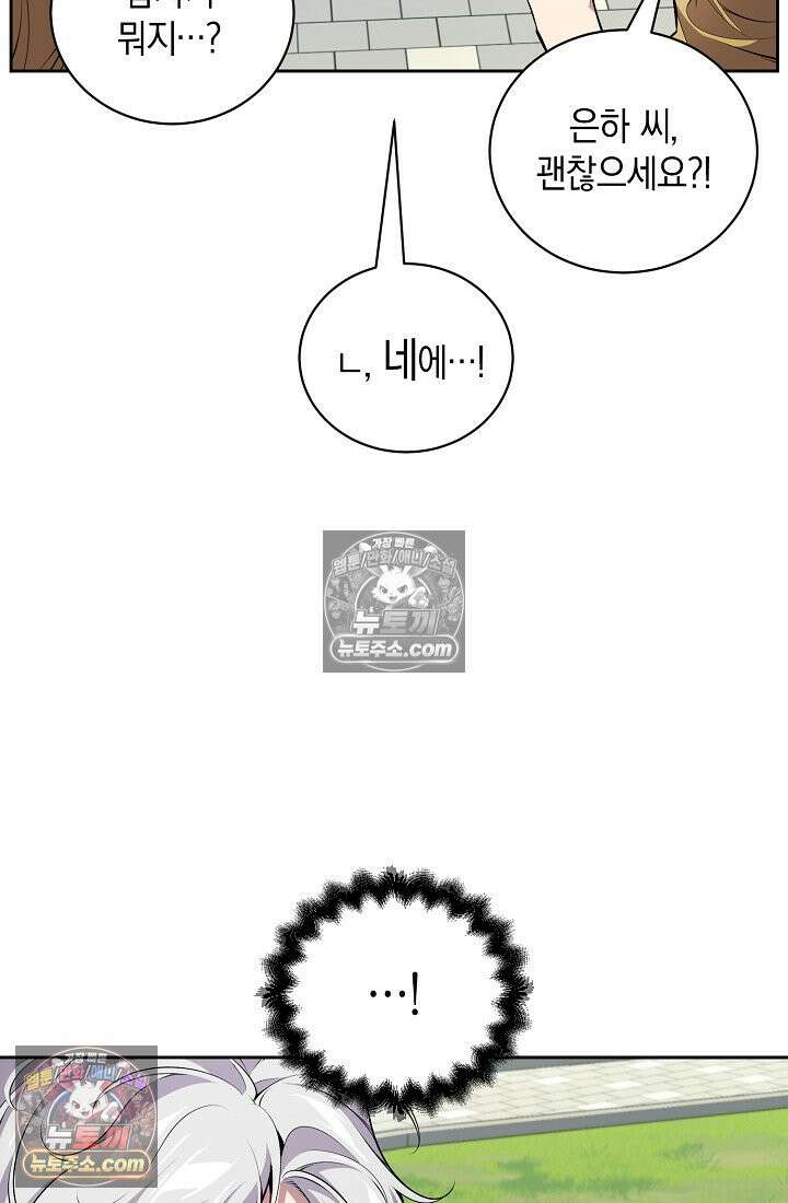 아싸 찐따 네크로맨서 10화 80