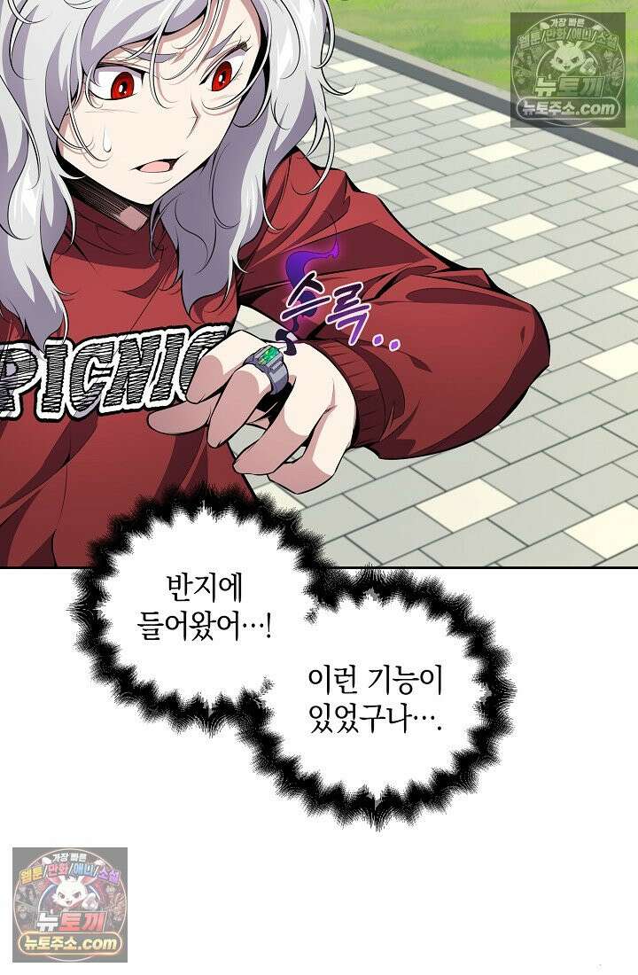 아싸 찐따 네크로맨서 10화 81