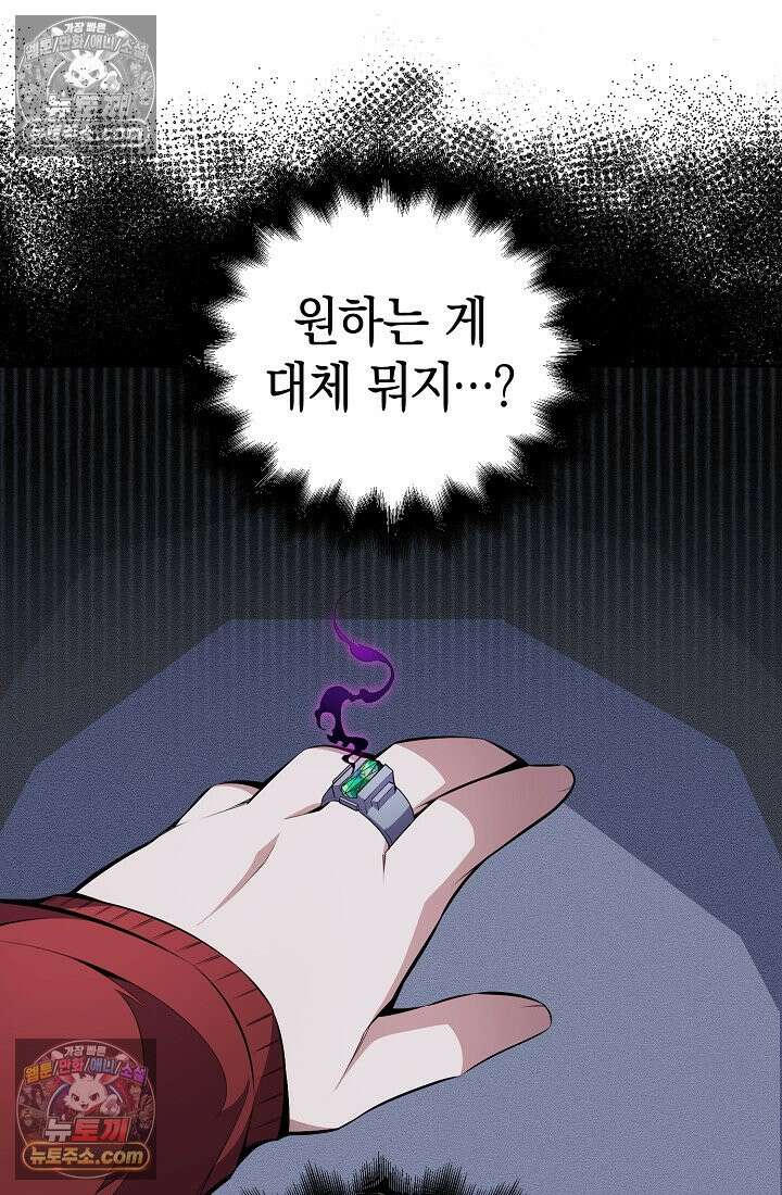 아싸 찐따 네크로맨서 10화 82