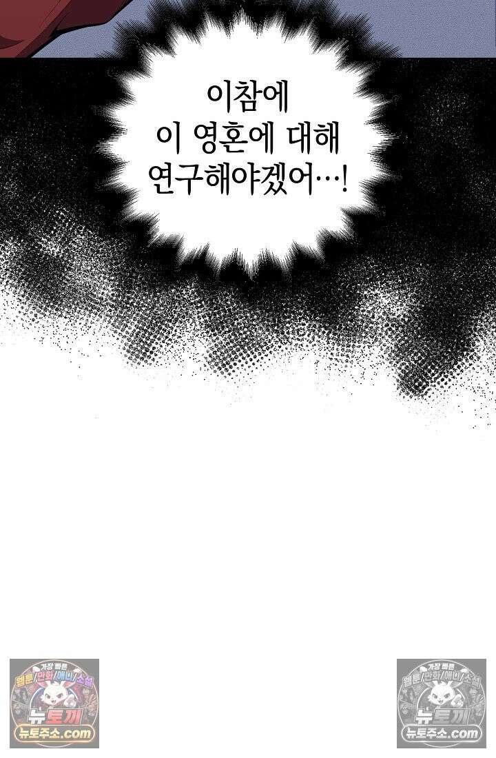 아싸 찐따 네크로맨서 10화 83