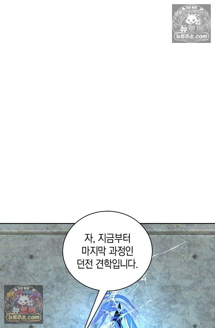 아싸 찐따 네크로맨서 10화 84
