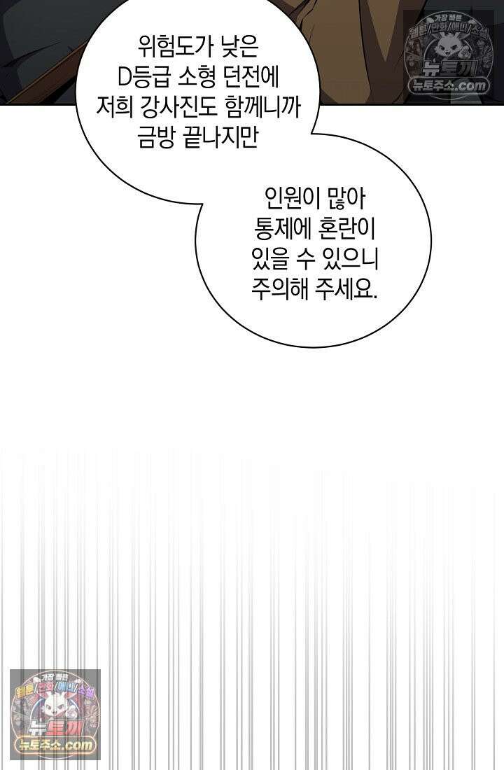 아싸 찐따 네크로맨서 10화 86