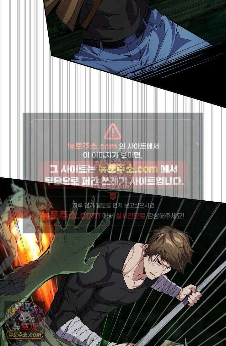 아싸 찐따 네크로맨서 10화 89