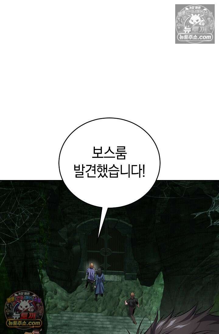 아싸 찐따 네크로맨서 10화 91