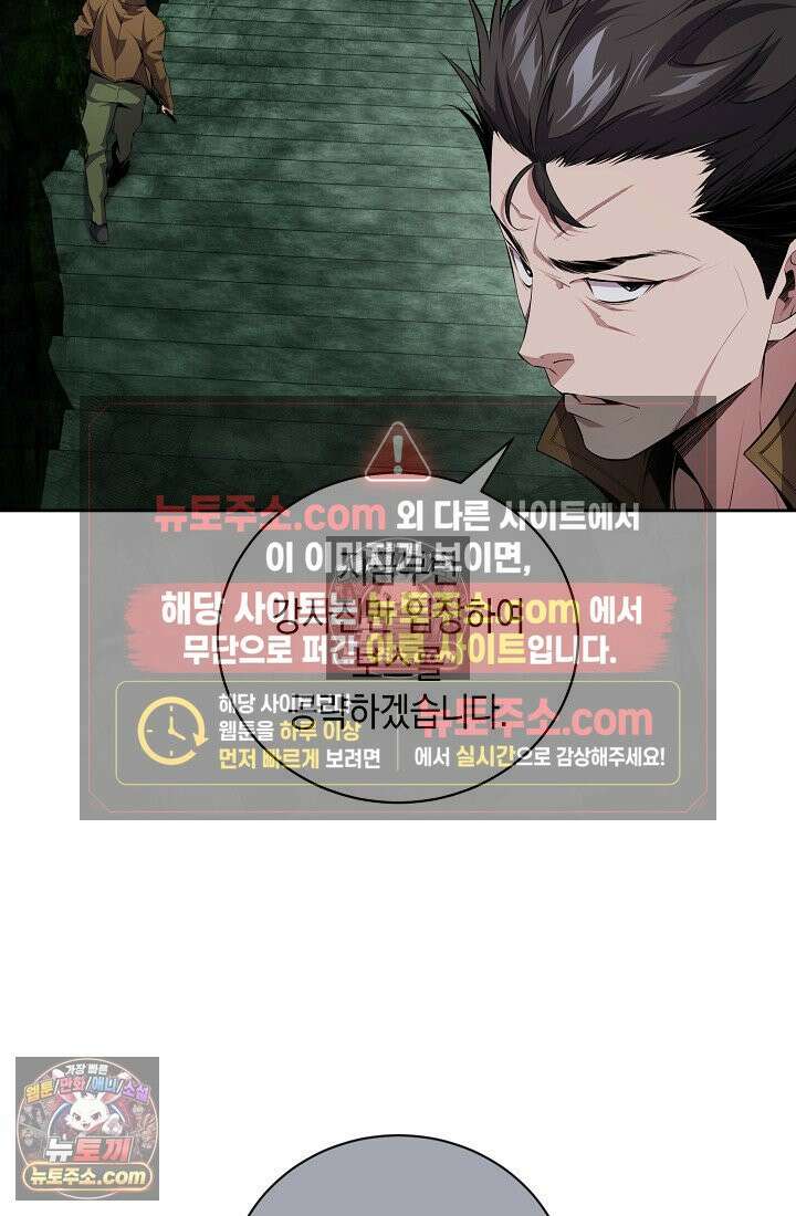아싸 찐따 네크로맨서 10화 92