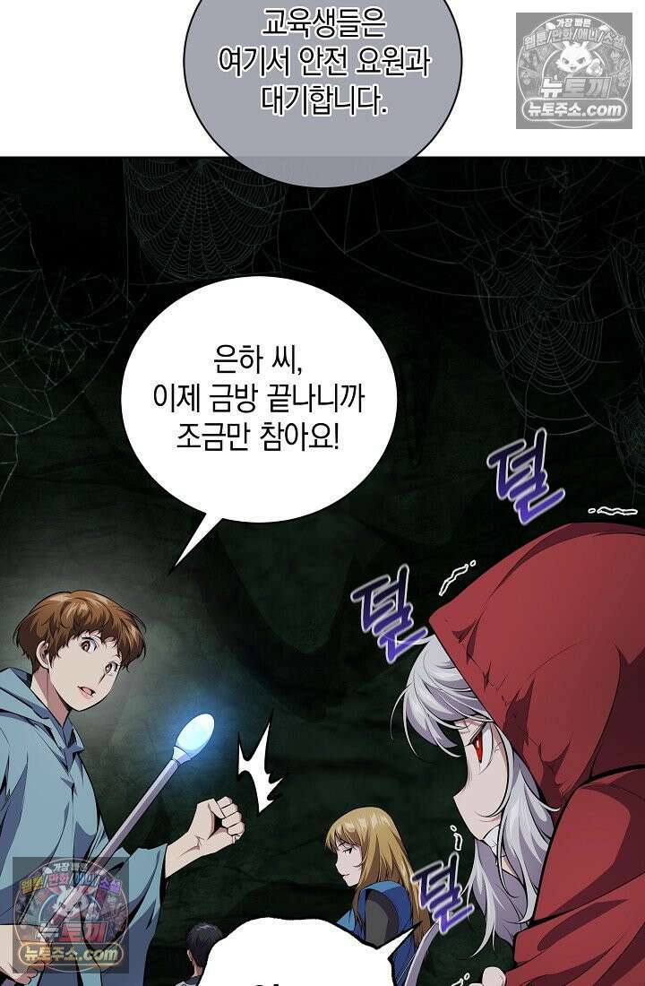 아싸 찐따 네크로맨서 10화 93