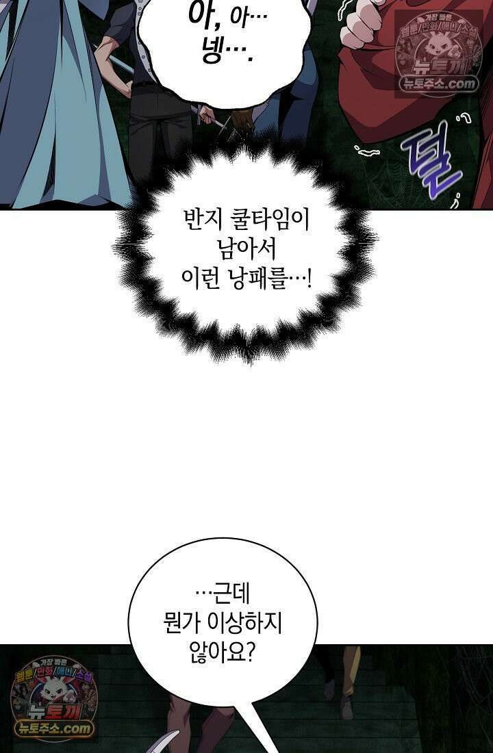 아싸 찐따 네크로맨서 10화 94