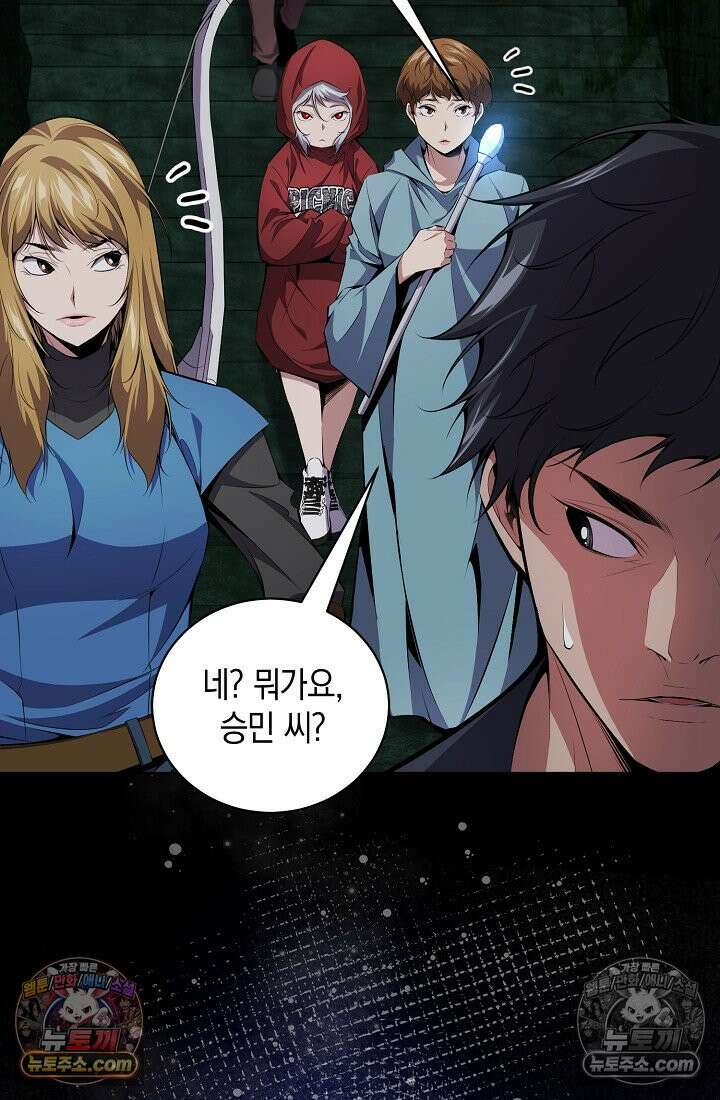 아싸 찐따 네크로맨서 10화 95