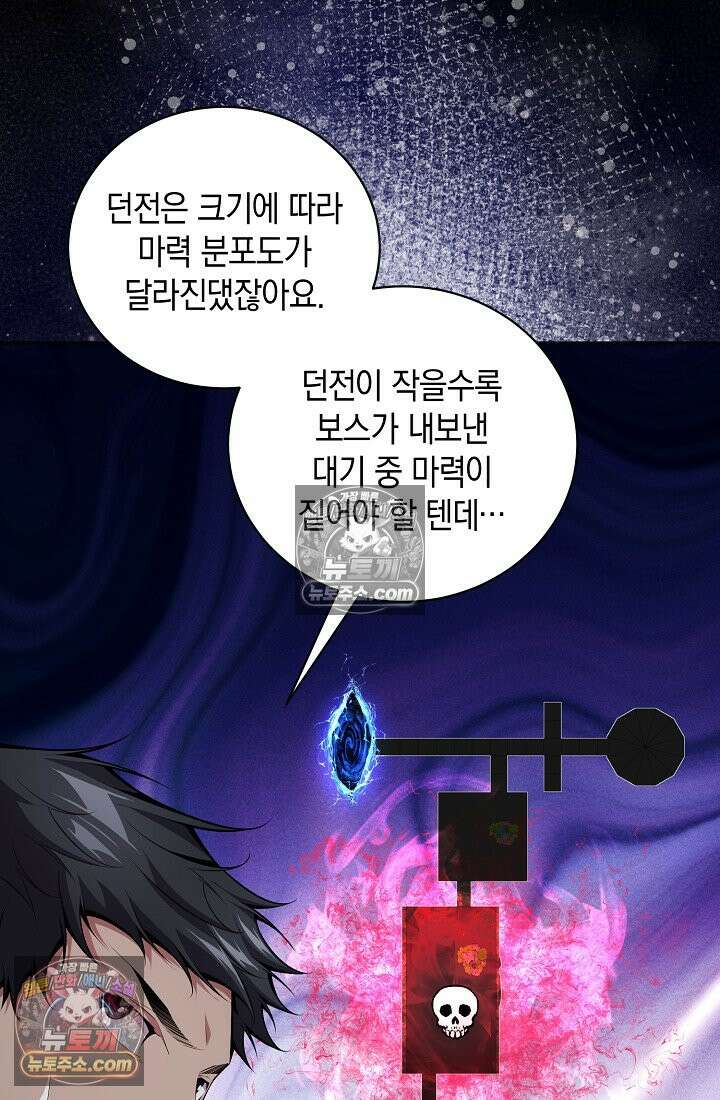 아싸 찐따 네크로맨서 10화 96