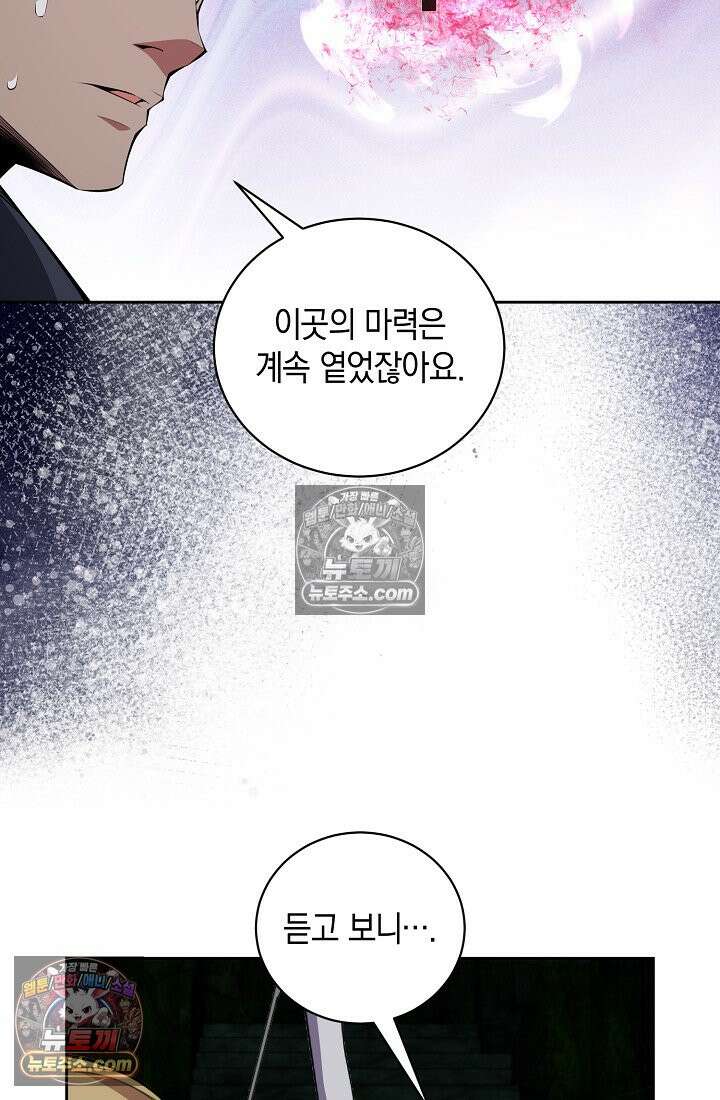 아싸 찐따 네크로맨서 10화 97
