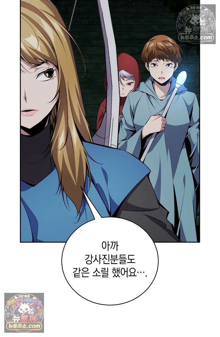 아싸 찐따 네크로맨서 10화 98