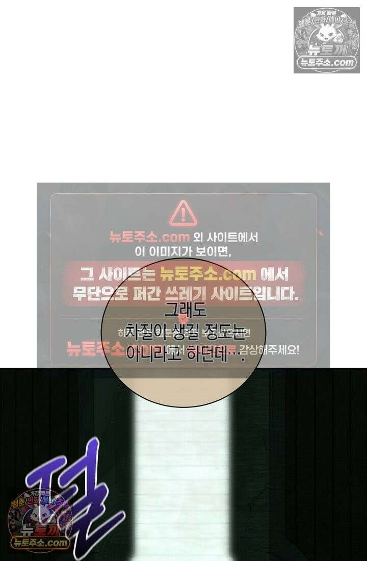 아싸 찐따 네크로맨서 10화 99