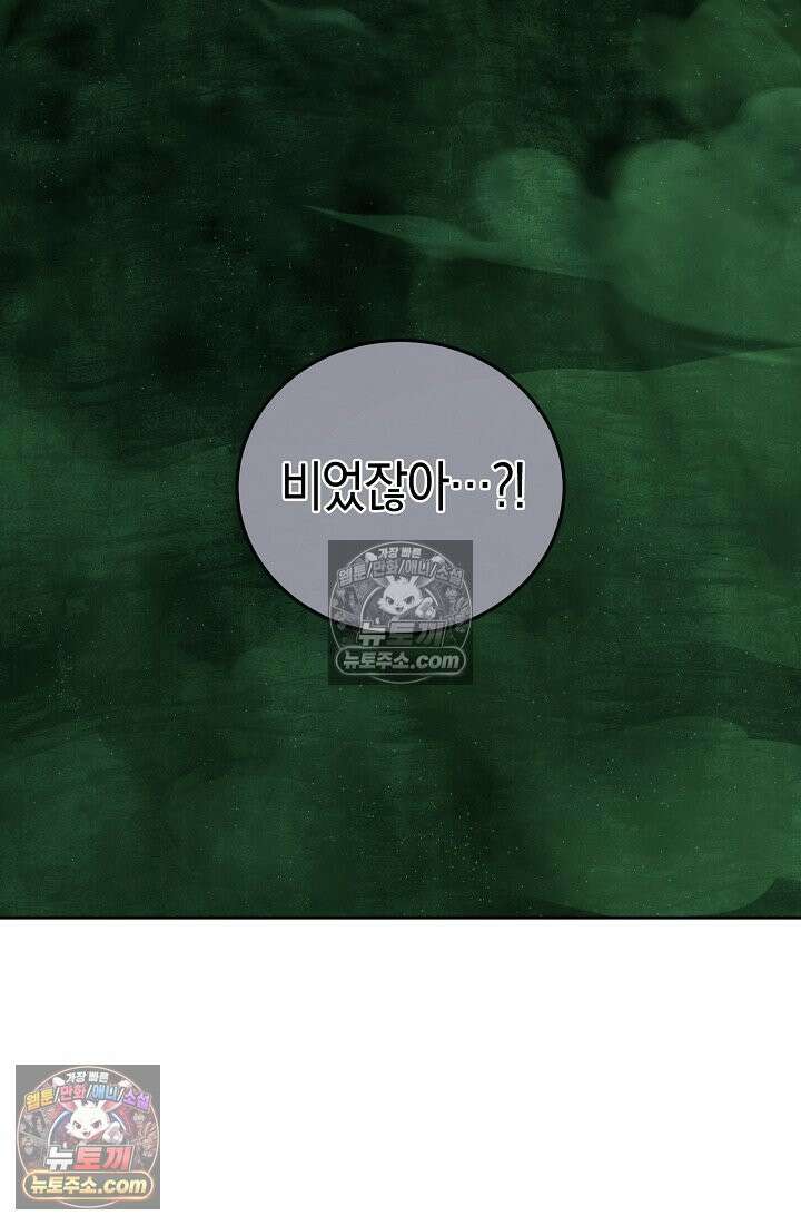 아싸 찐따 네크로맨서 10화 104