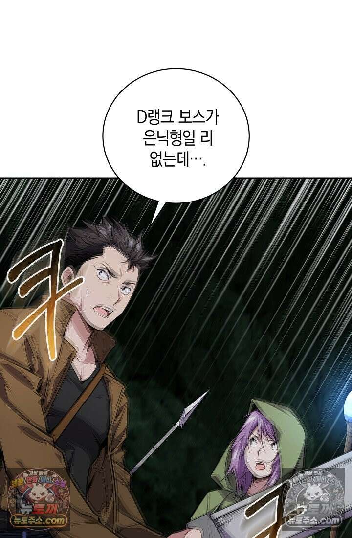 아싸 찐따 네크로맨서 10화 105