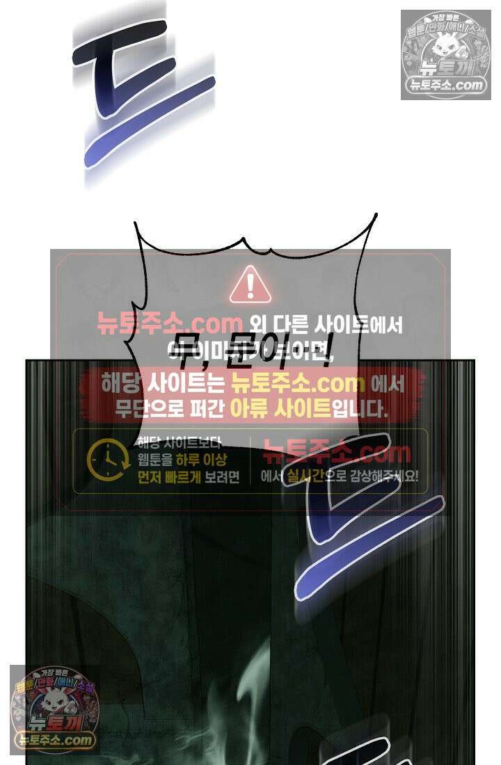 아싸 찐따 네크로맨서 10화 108