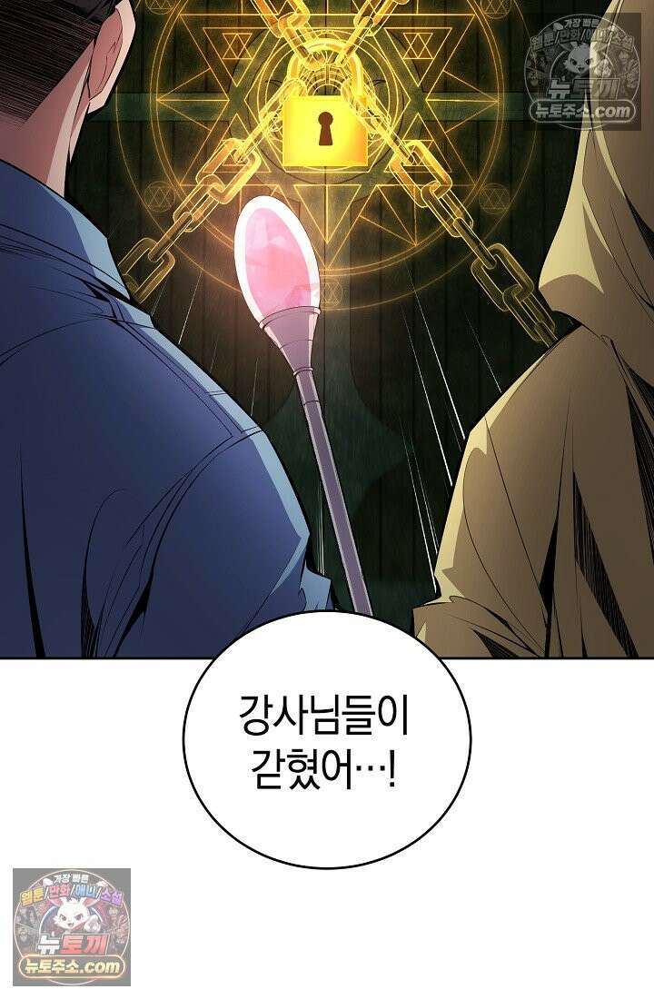 아싸 찐따 네크로맨서 10화 111