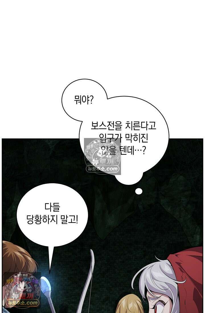 아싸 찐따 네크로맨서 10화 112