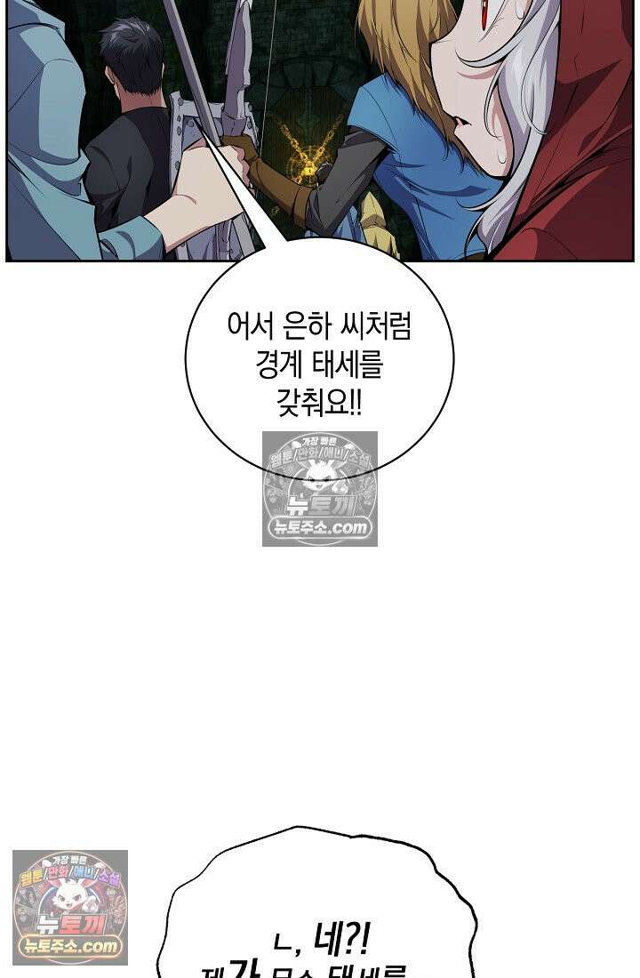 아싸 찐따 네크로맨서 10화 113
