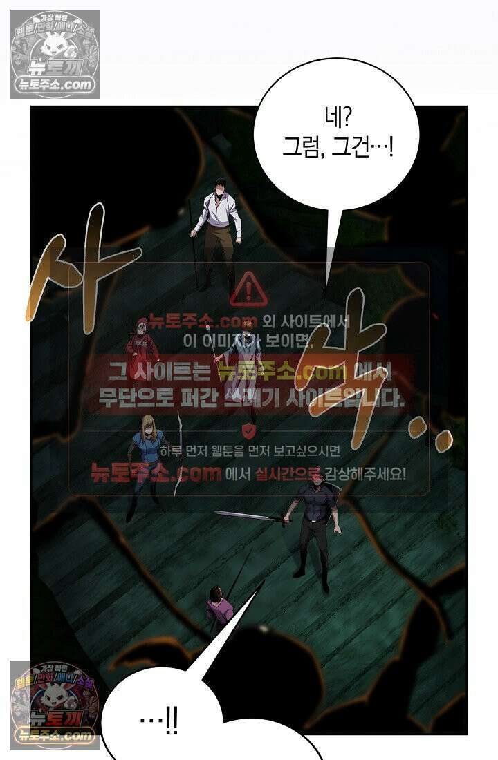 아싸 찐따 네크로맨서 10화 117