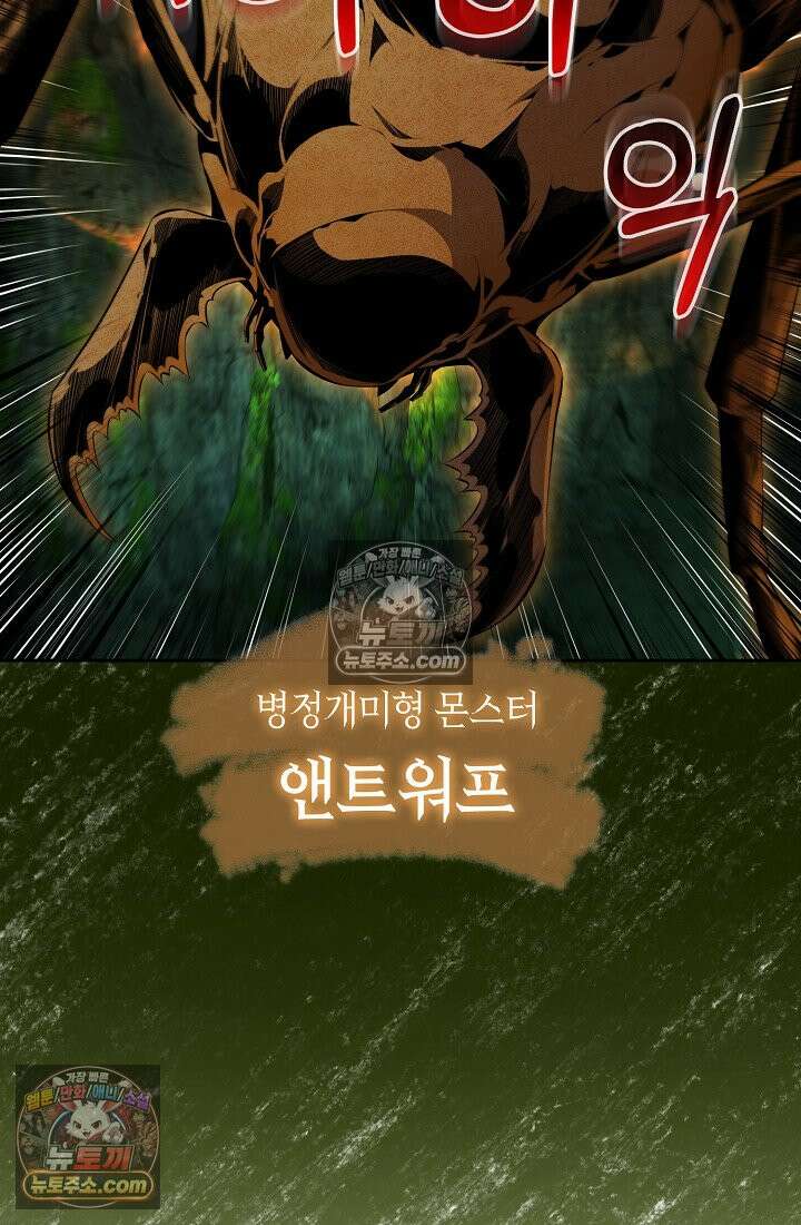 아싸 찐따 네크로맨서 10화 121