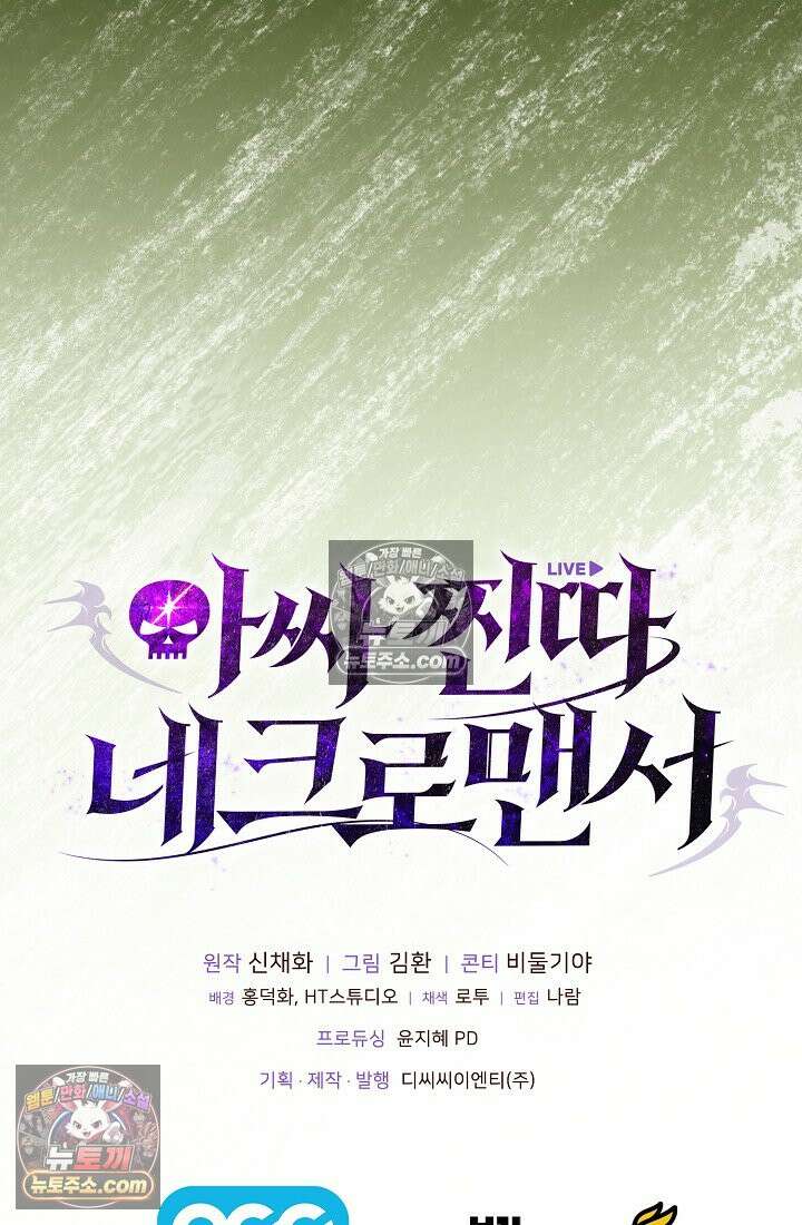 아싸 찐따 네크로맨서 10화 122