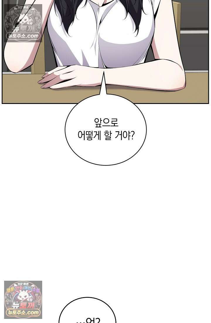 아싸 찐따 네크로맨서 14화 2