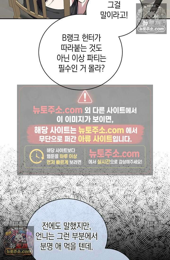 아싸 찐따 네크로맨서 14화 6