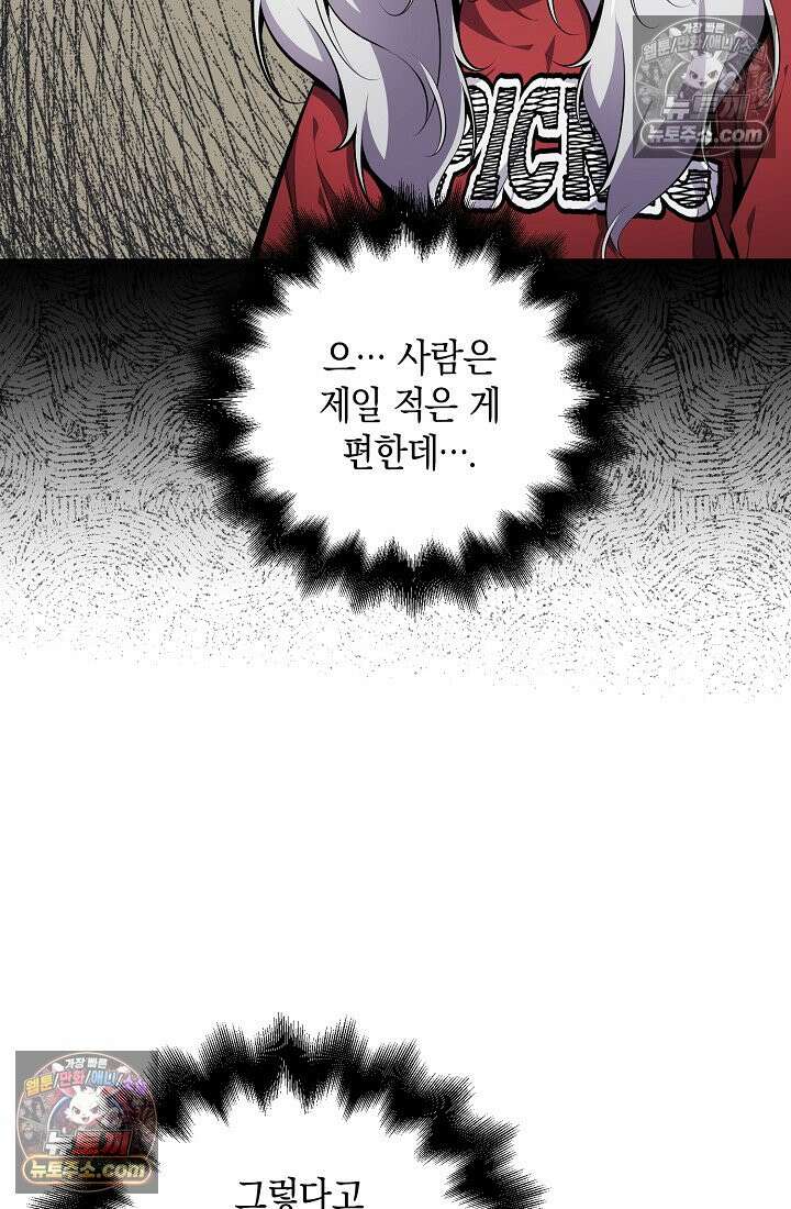 아싸 찐따 네크로맨서 14화 8