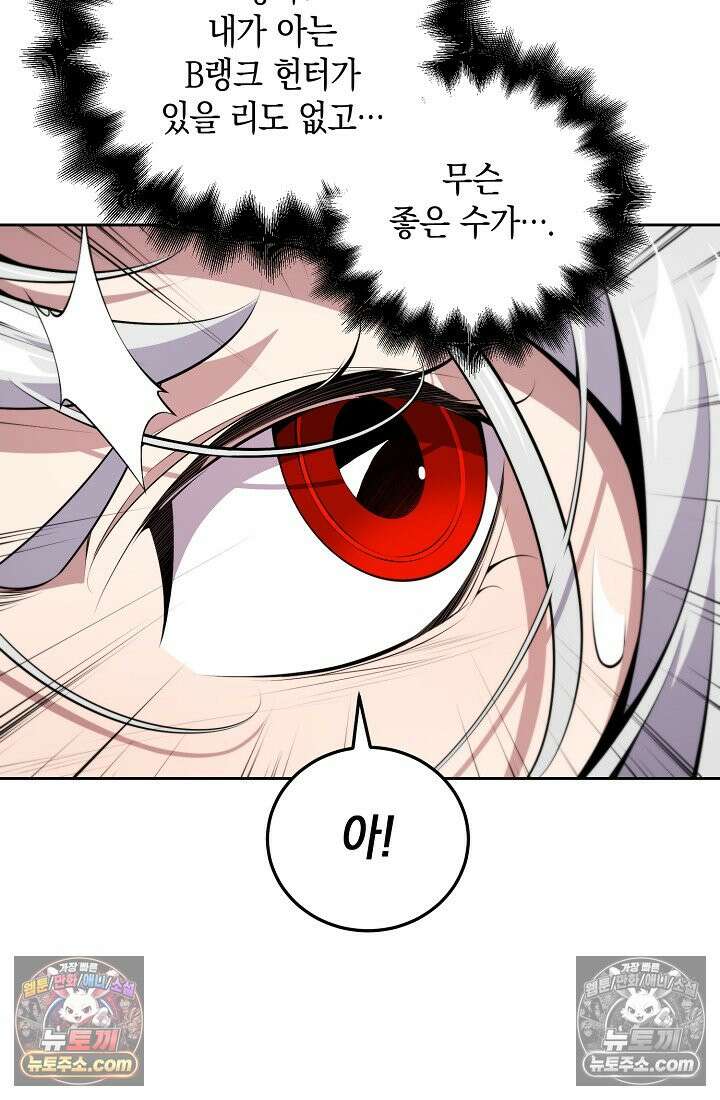 아싸 찐따 네크로맨서 14화 9