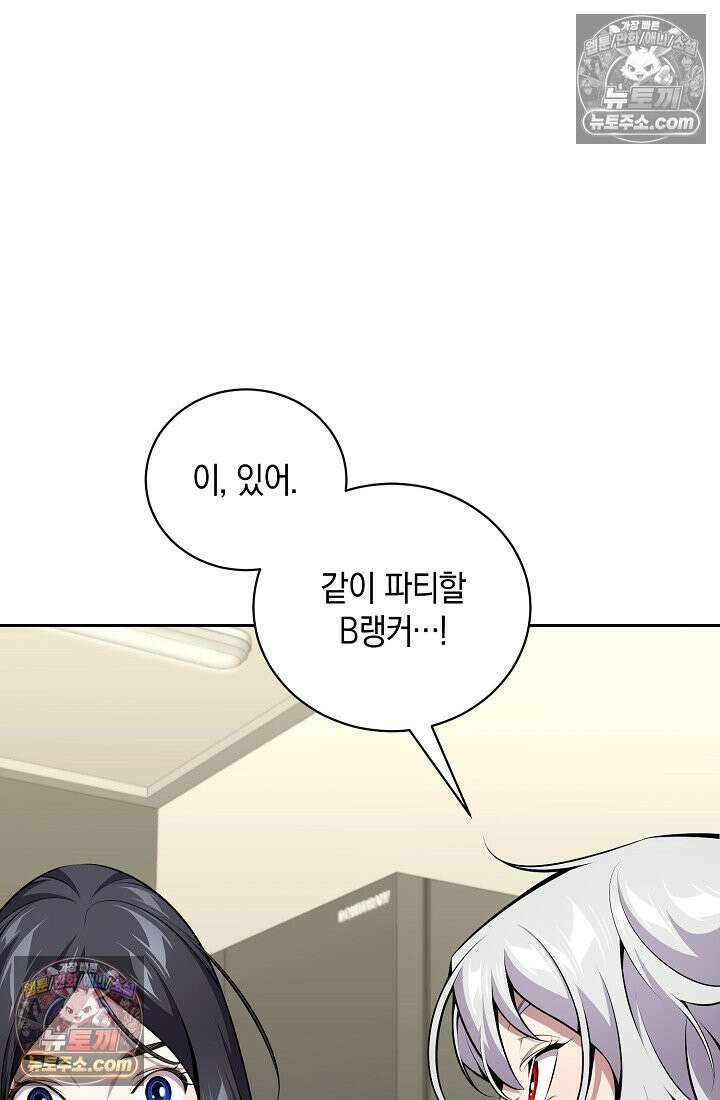아싸 찐따 네크로맨서 14화 10