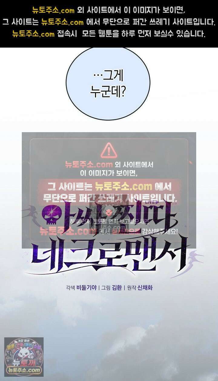 아싸 찐따 네크로맨서 14화 12