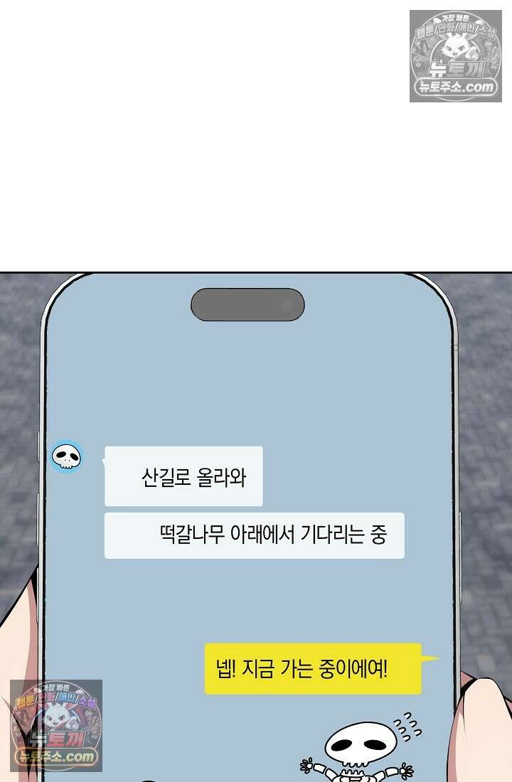 아싸 찐따 네크로맨서 14화 15