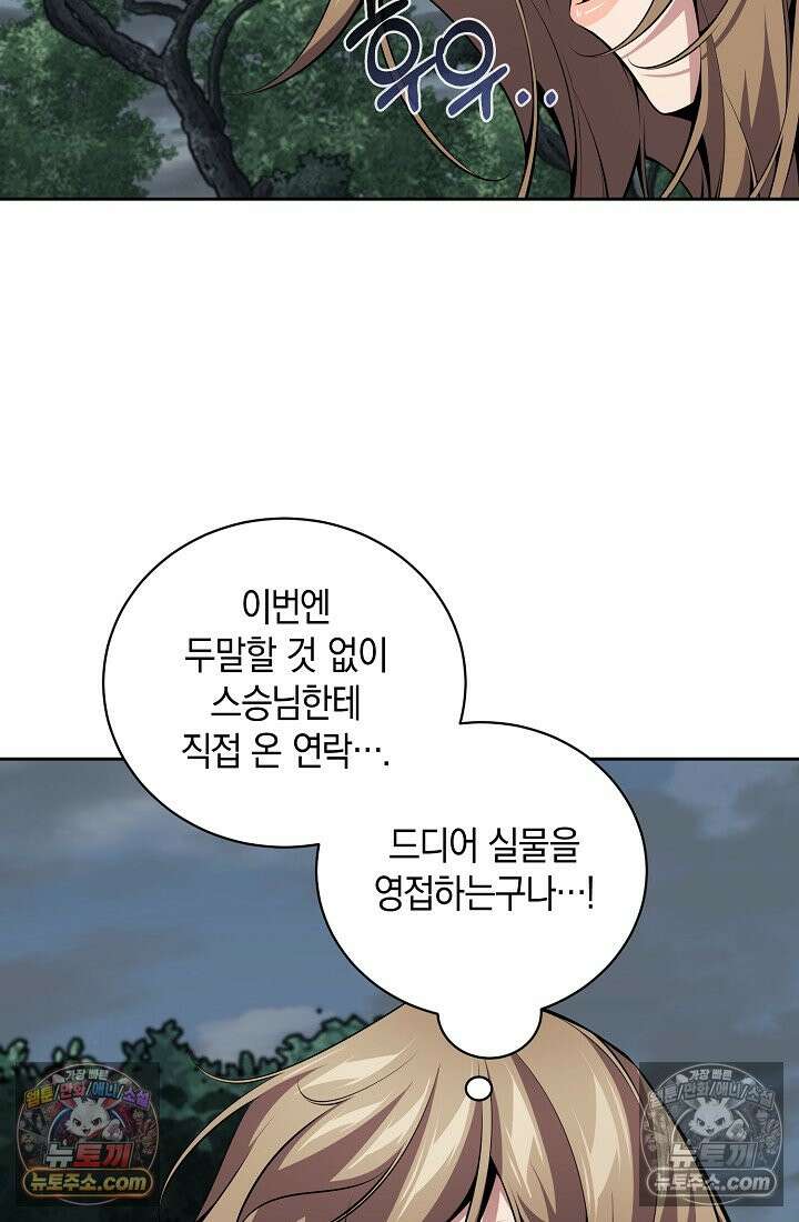 아싸 찐따 네크로맨서 14화 17