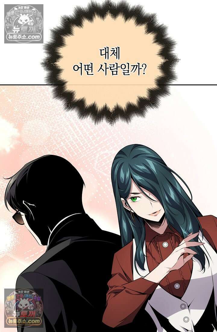 아싸 찐따 네크로맨서 14화 19