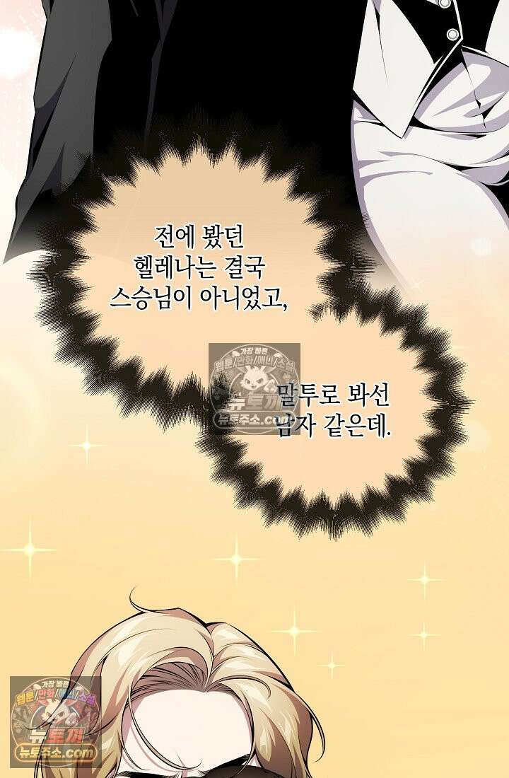 아싸 찐따 네크로맨서 14화 20