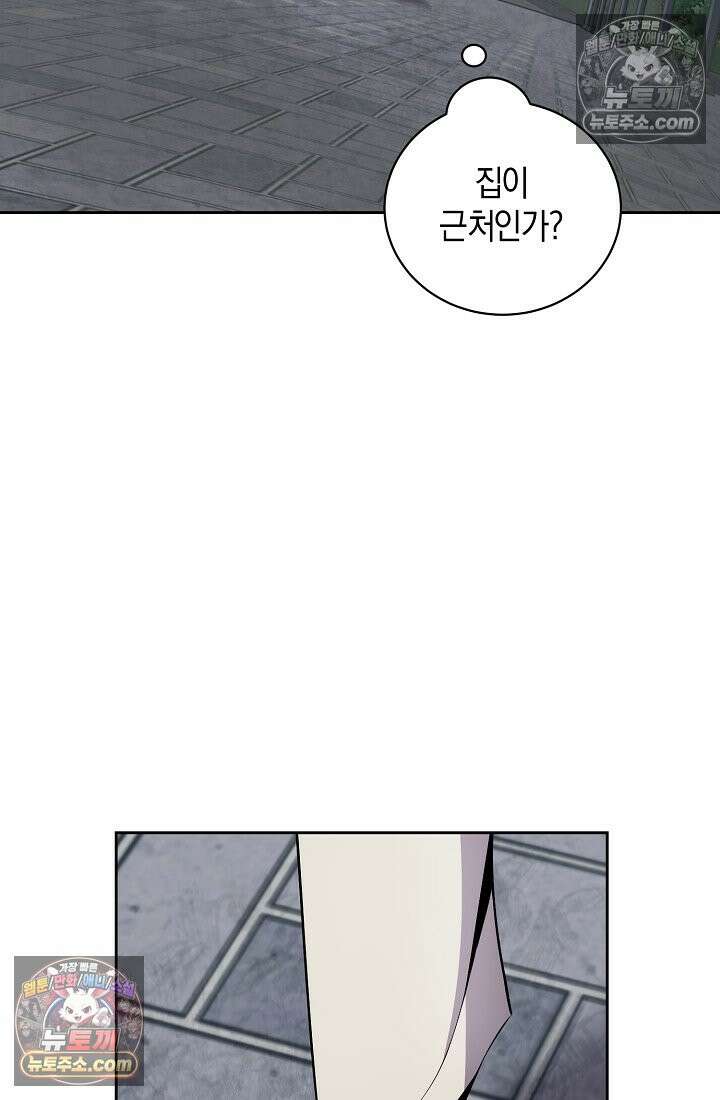아싸 찐따 네크로맨서 14화 24