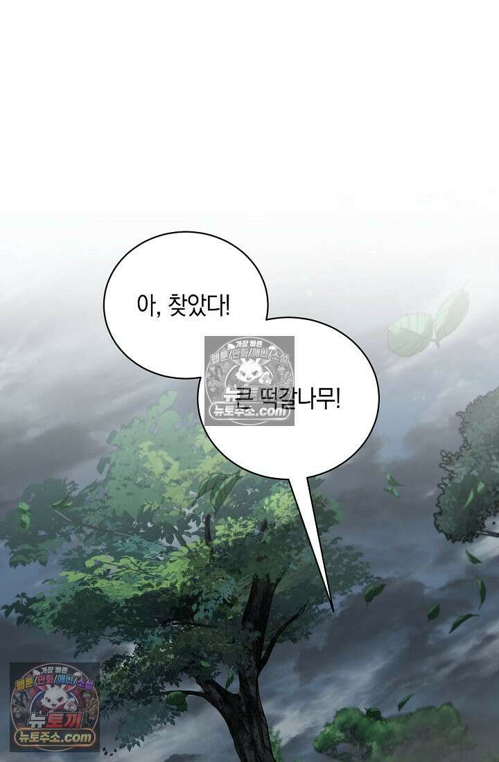 아싸 찐따 네크로맨서 14화 26