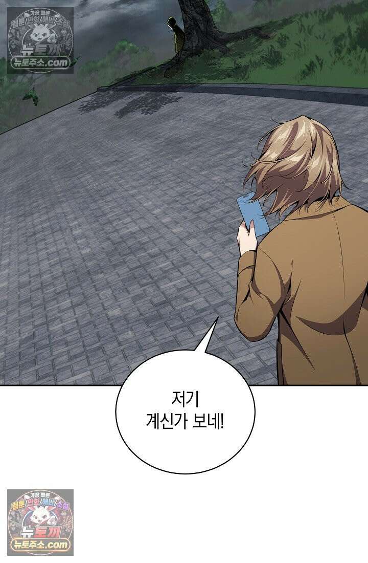 아싸 찐따 네크로맨서 14화 27