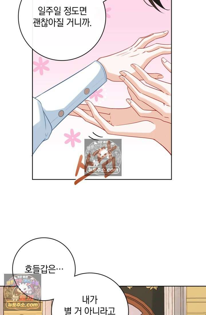 마법도 못 쓰는 악역 영애로 환생했습니다 17화 7